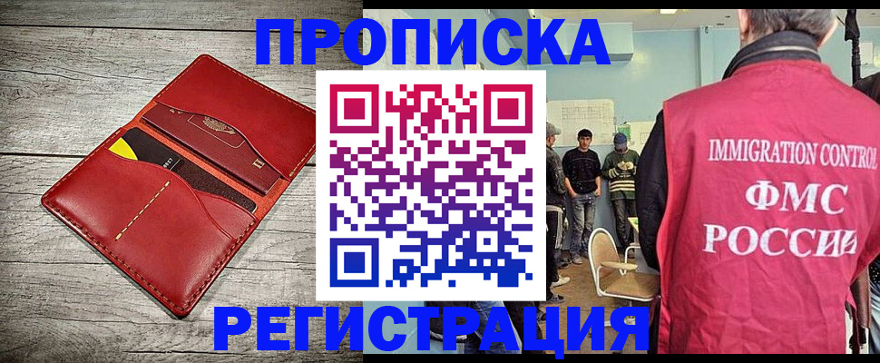 прописка в Сургуте